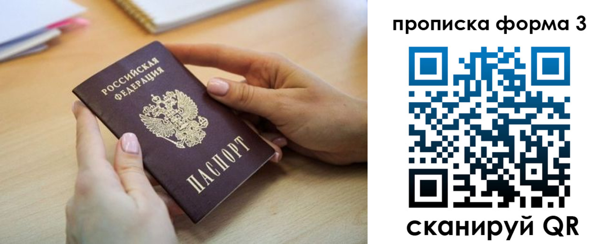 временная регистрация для школы в Башкортостане