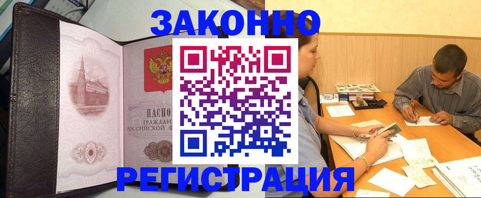 прописка гарантия в Башкортостане