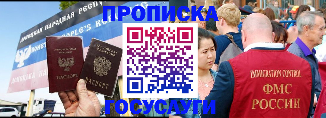 прописка штамп в Башкортостане