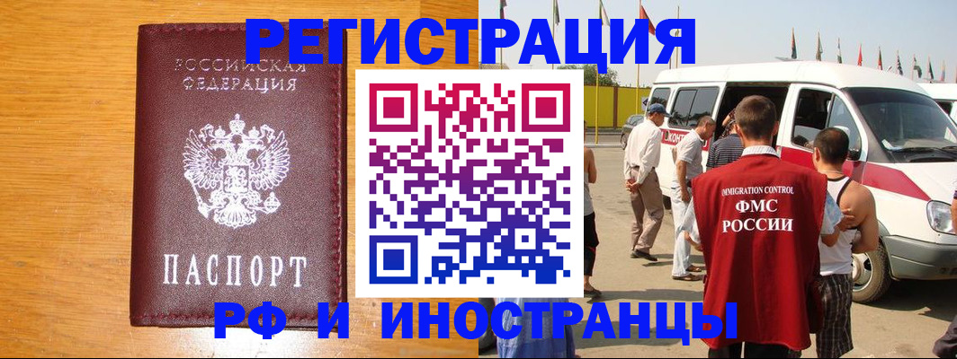 временная регистрация недорого в Башкортостане